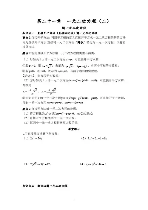 解一元二次方程讲义人教版数学九年级上册