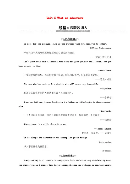 2019_2020学年新教材高中英语Unit5WhatanadventureSectionⅠPreparationfortheunit教学案外研版