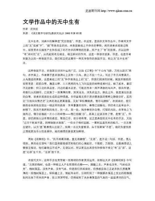 文学作品中的无中生有