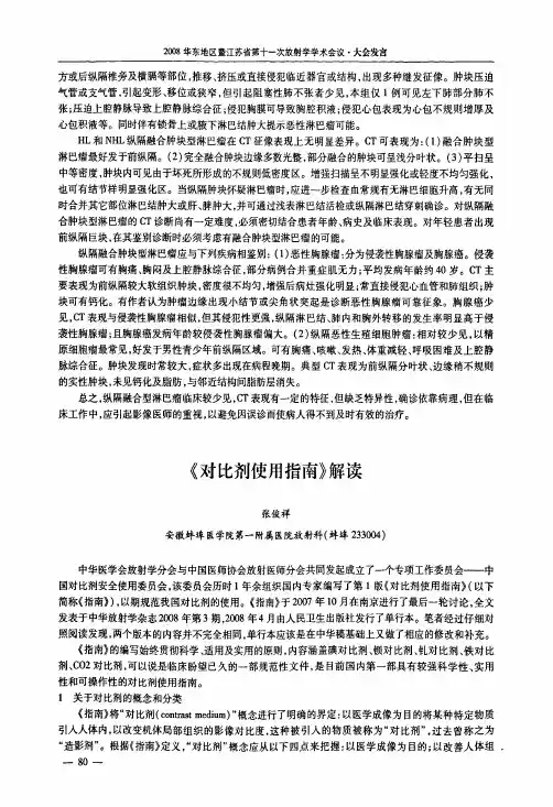 《对比剂使用指南》解读