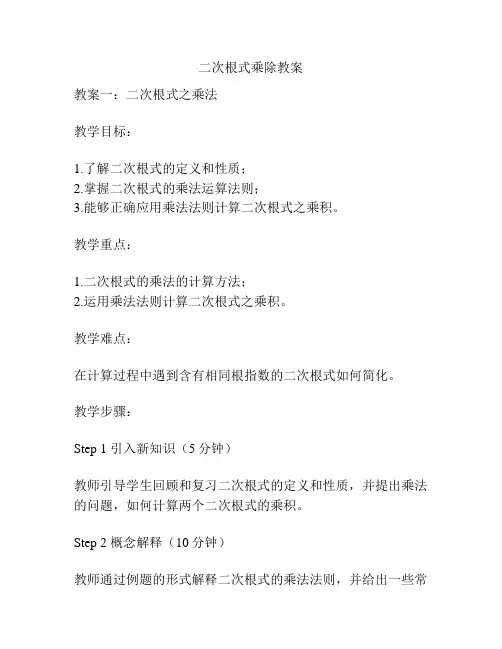 二次根式乘除教案