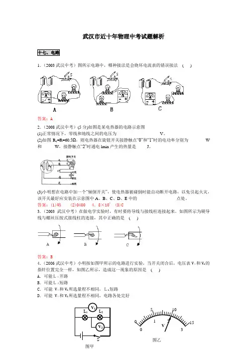 武汉市近十年物理中考试题解析