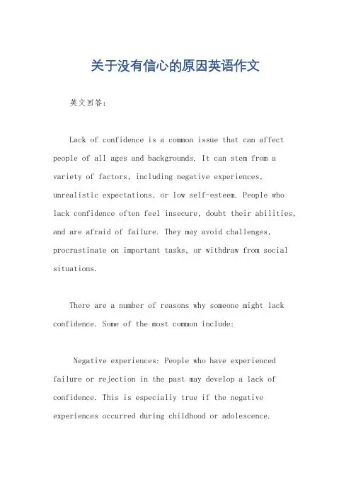 关于没有信心的原因英语作文