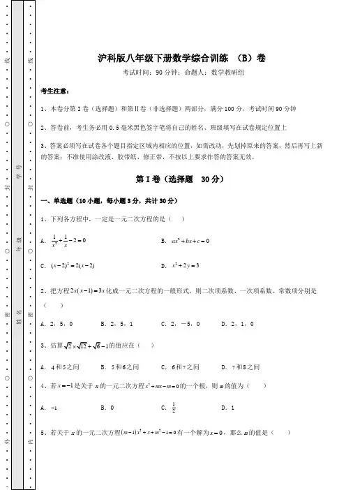 2021-2022学年基础强化沪科版八年级下册数学综合训练 (B)卷(含答案及详解)