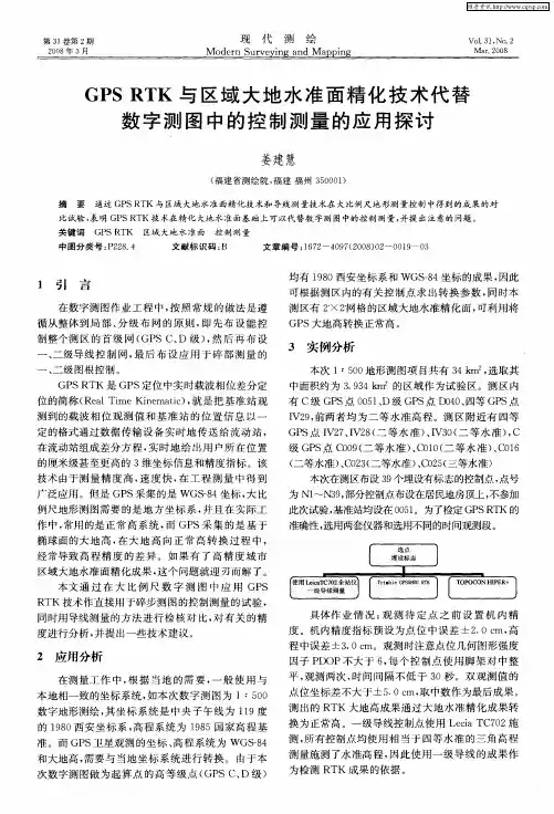 GPS RTK与区域大地水准面精化技术代替数字测图中的控制测量的应用探讨
