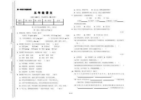 部编版五年级语文上册第三次月考达标检测卷(第五六单元附答案)