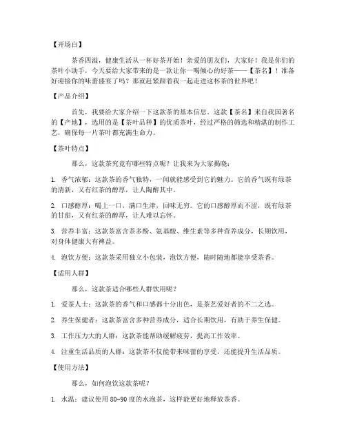 短视频茶叶带货口播文案