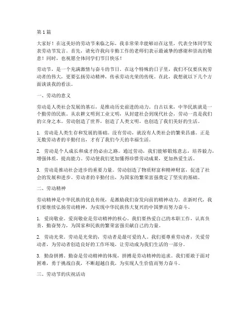 劳动节学生发言稿(3篇)