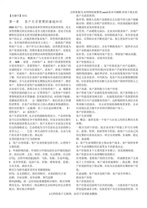 【知识】客户关系管理的基础知识