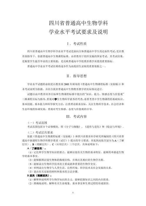 四川省生物会考要求