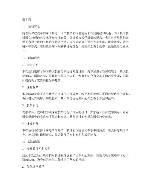 县域语文教研活动总结(3篇)