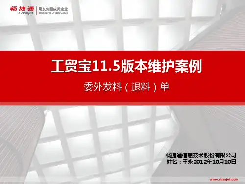 委外出(退)库单