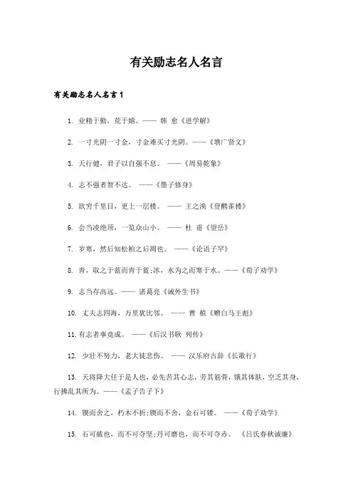 有关励志名人名言