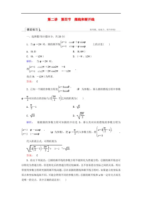 高中数学 第二章 参数方程 第4节 摆线和渐开线检测 北师大版选修44