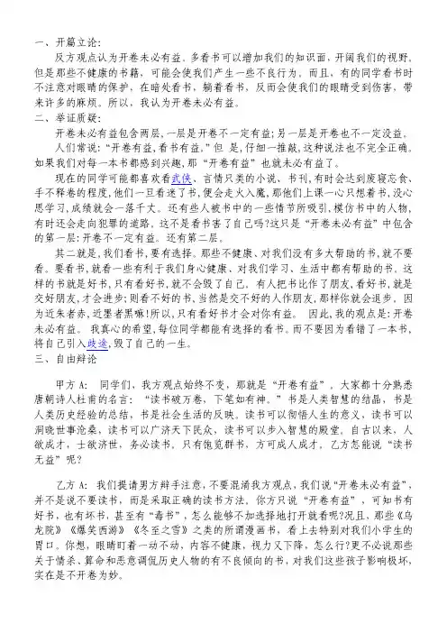 开卷有益辩论