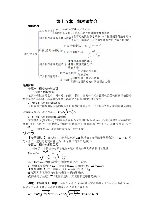 最新人教版高中物理选修3-4第十五章《相对论简介》