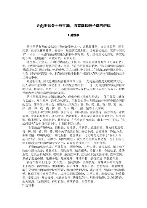 乔彪老师关于劈挂拳