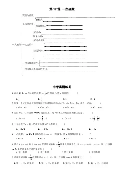 2019中考数学一轮综合复习同步讲义(第19课一次函数)