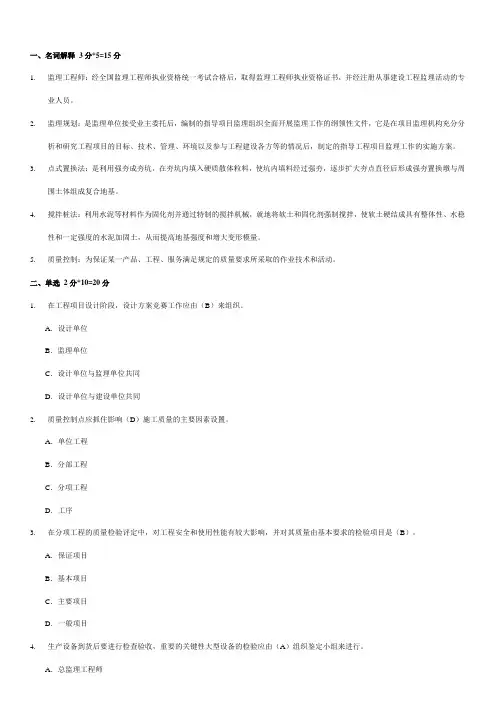 电力监理工程师  答案卷