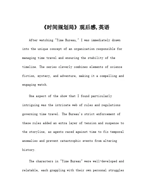 《时间规划局》观后感,英语
