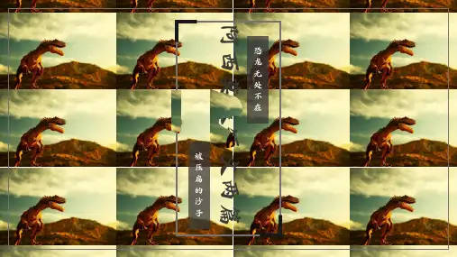 人教版八年级阿西莫夫短文两篇PPT课件