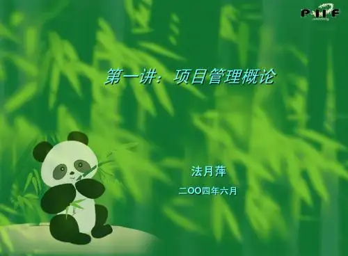 第一讲：项目管理概论