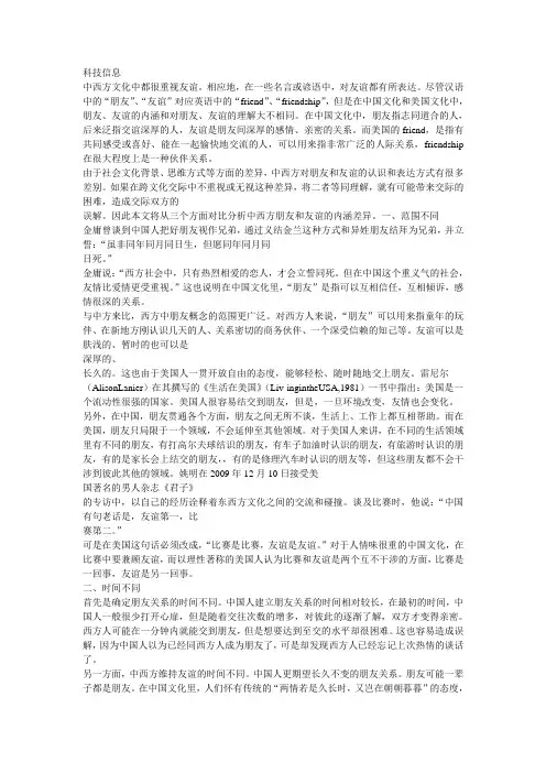 中美文化中友谊观的对比