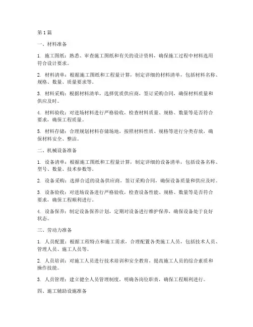 工程施工前物质准备(3篇)