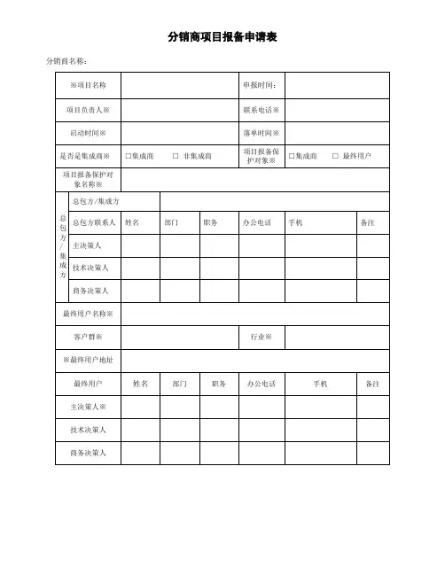 项目报备单范本