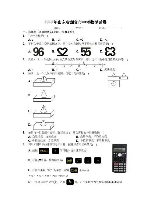 2020年山东省烟台市中考数学试卷(有详细解析)