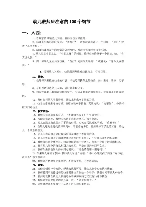 幼儿教师应注意的100个细节