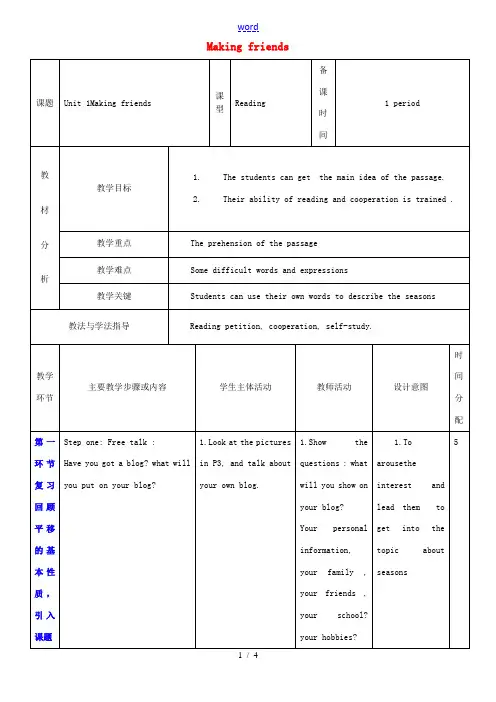 七年级英语上册 Unit 1 Making friends教案2 (新版)牛津深圳版-牛津深圳版初中