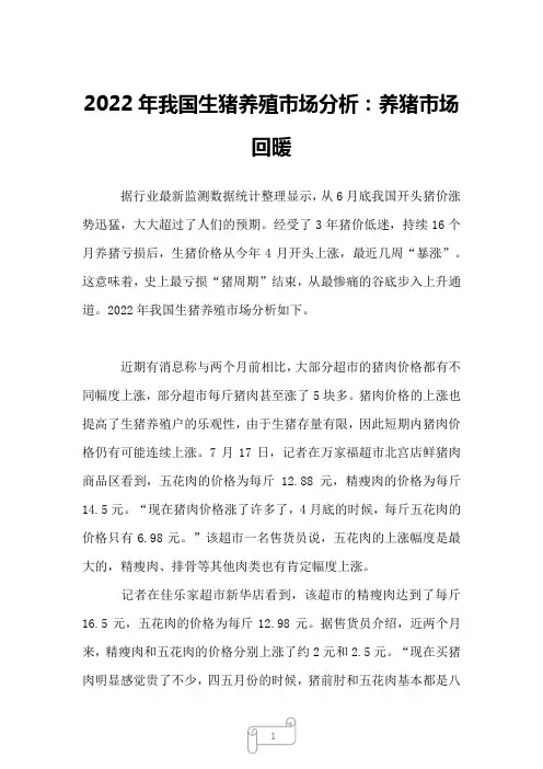 2022年我国生猪养殖市场分析：养猪市场回暖