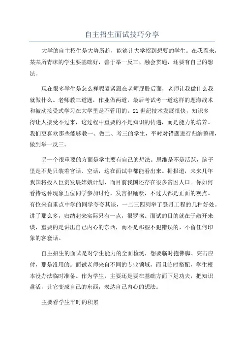 自主招生面试技巧分享
