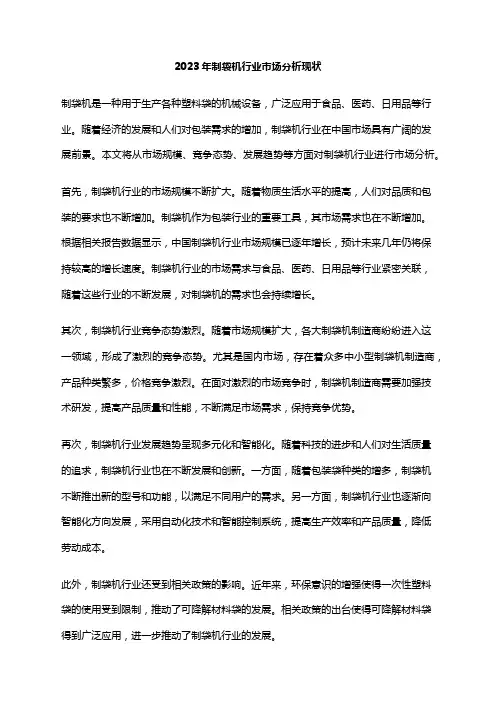 2023年制袋机行业市场分析现状