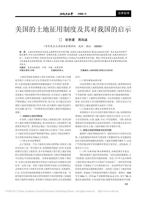 美国的土地征用制度及其对我国的启示_欧世建