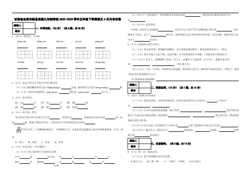 甘肃省定西市岷县西寨九年制学校2022-2023学年五年级下学期语文4月月考试卷