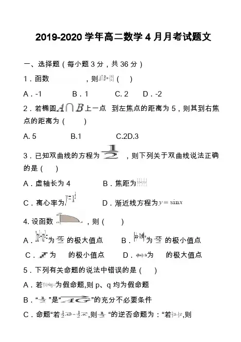 2019-2020学年高二数学4月月考试题文