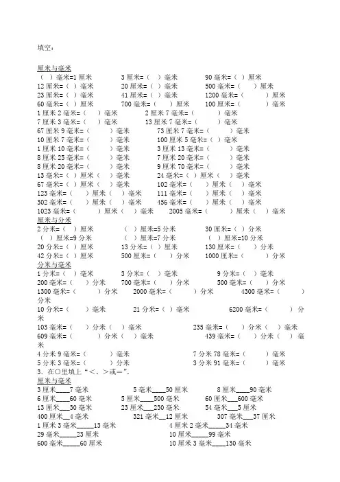 三年级米.分米.厘米.毫米口算题.道