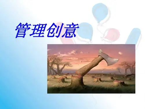 管理创意
