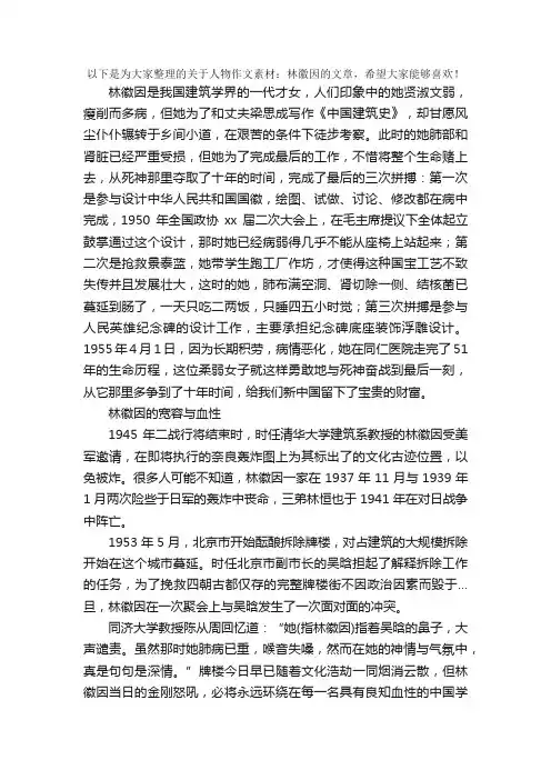 人物作文素材：林徽因