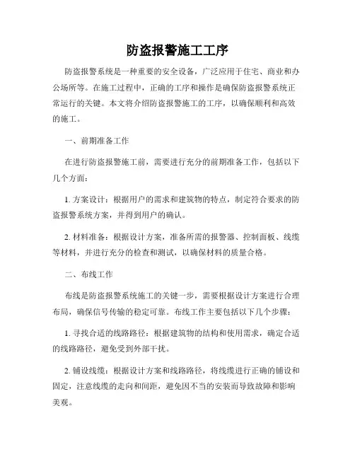 防盗报警施工工序