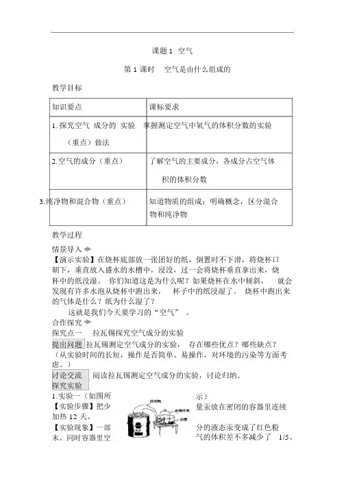 人教版九年级化学上册课题1空气教学设计