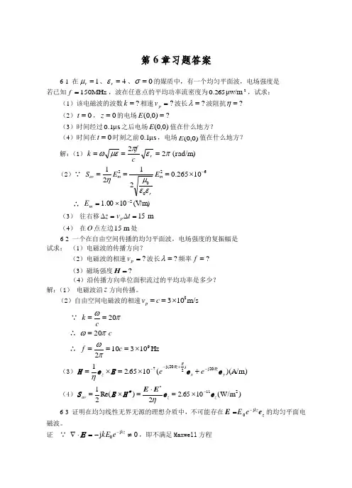 合肥工业大学电磁场与电磁波孙玉发版答案