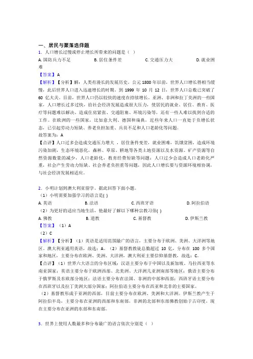 【初中地理】居民与聚落精选及答案
