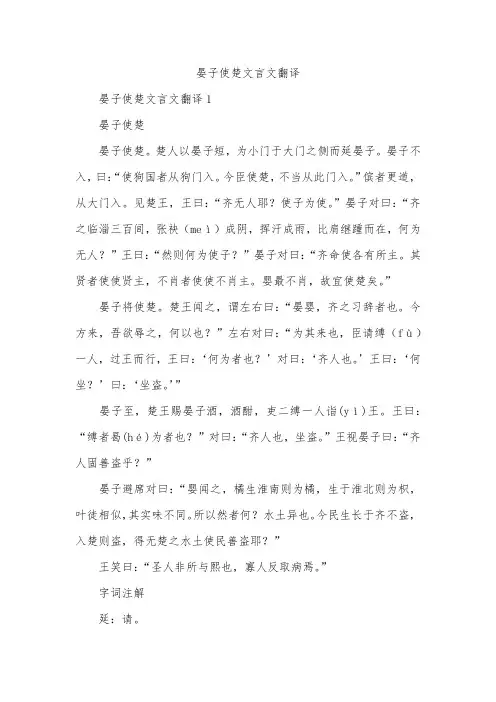 晏子使楚文言文翻译