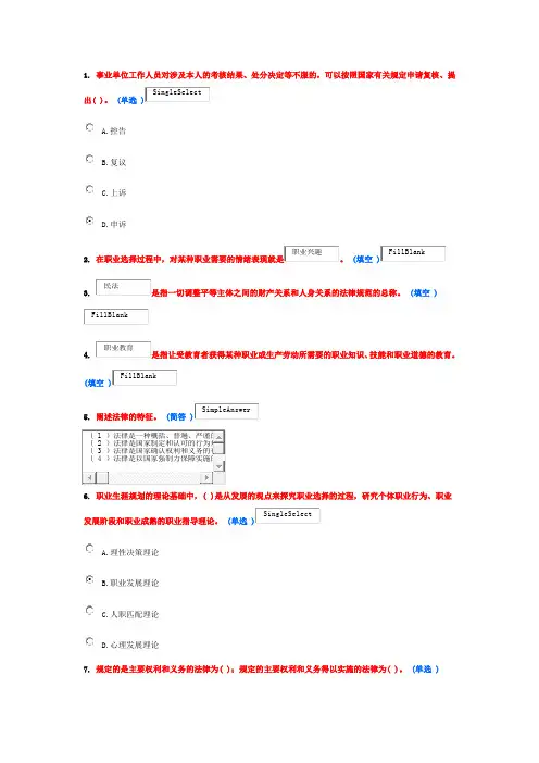 《专业技术人员职业发展与规划》继续教育6分