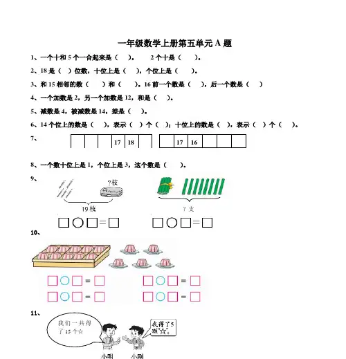 青岛版一年级数学上册第五单元测试题