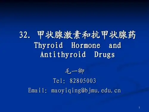 甲状腺激素和抗甲状腺药
