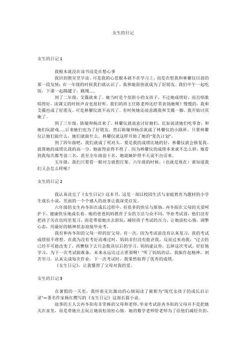 女生的日记